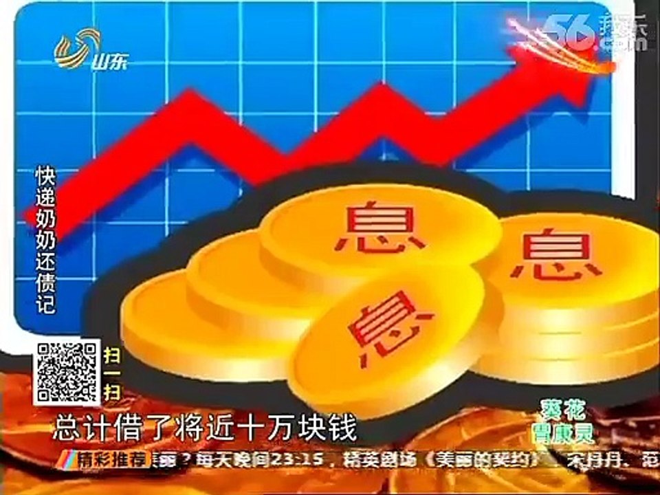 20140209 天下父母 快递奶奶还债记 20140209