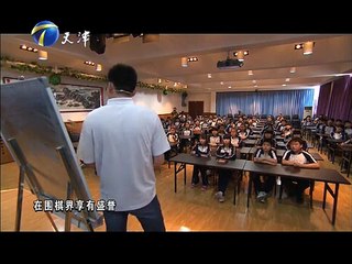 20140617 拾遗保护  第七集：乐在棋中
