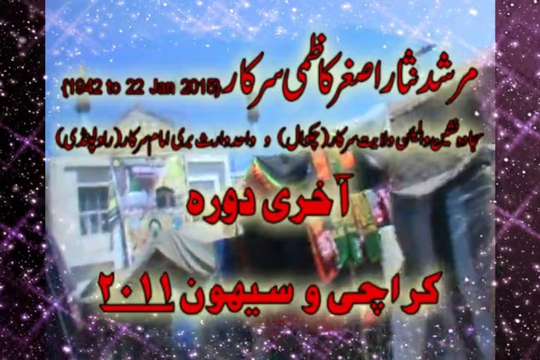 Murshid Nisar Asghar Kazmi Sarkar(Last Sehwan Tour 2011)