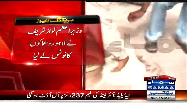 PM Nawaz Sharif Takes Notice Of Lahore's Blasts, Seeks Report From Punjab Government