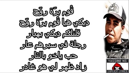 KLAY BBJ : GOUM BARAW7 + Paroles