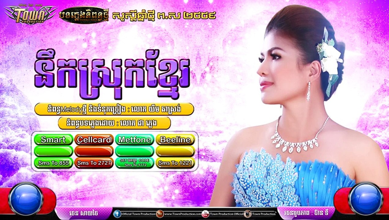 【Official Teaser】នឹកស្រុកខ្មែរ - ចេន សាយចៃ【Original Song Happy Khmer New Year】