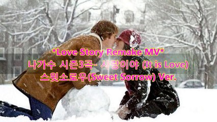 P1. 사랑이야(It is love)-스윗소로우(Sweet Sorrow) 나가수3곡, 러브스토리(Love Story)Ver. MV(뮤비)[CRAMV-057,데모무자막1]