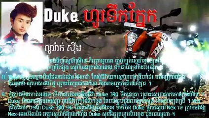 Duke Ho Tek Pnek-by Norak Sing - YouTube