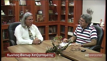 ΑΥΤΟΠΡΟΣΩΠΩΣ Κωνσταντίνος-Βίκτωρ Χατζησταμάτης (Kwnstadinos-Biktor Xatzistamatis) 16-10-14