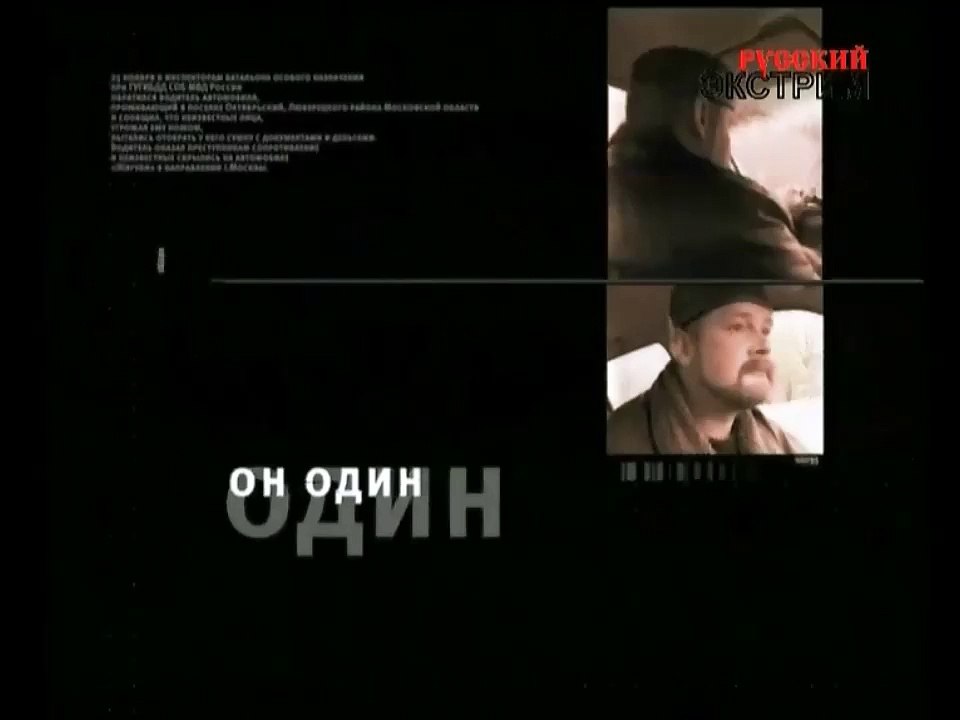 staroetv.su / Заставка программы "Перехват" (НТВ, 1997-1998)