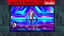 أحمد حسن - مُغرم - تجارب الأداء - اكس فاكتور الحلقة الاولي 14-3-2015