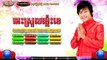 Khmer news song,អេះស្រួលម្ល៉េះទេ ,By នាយ គ្រឿន