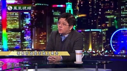 20150313 时事大破解 零售市道是否进入寒冬