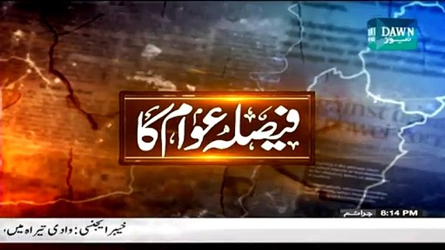 Faisla Awam Ka (Mulk Bhar Ki Esaai Baradari Sarapa Ehtejaj) – 15th March 2015