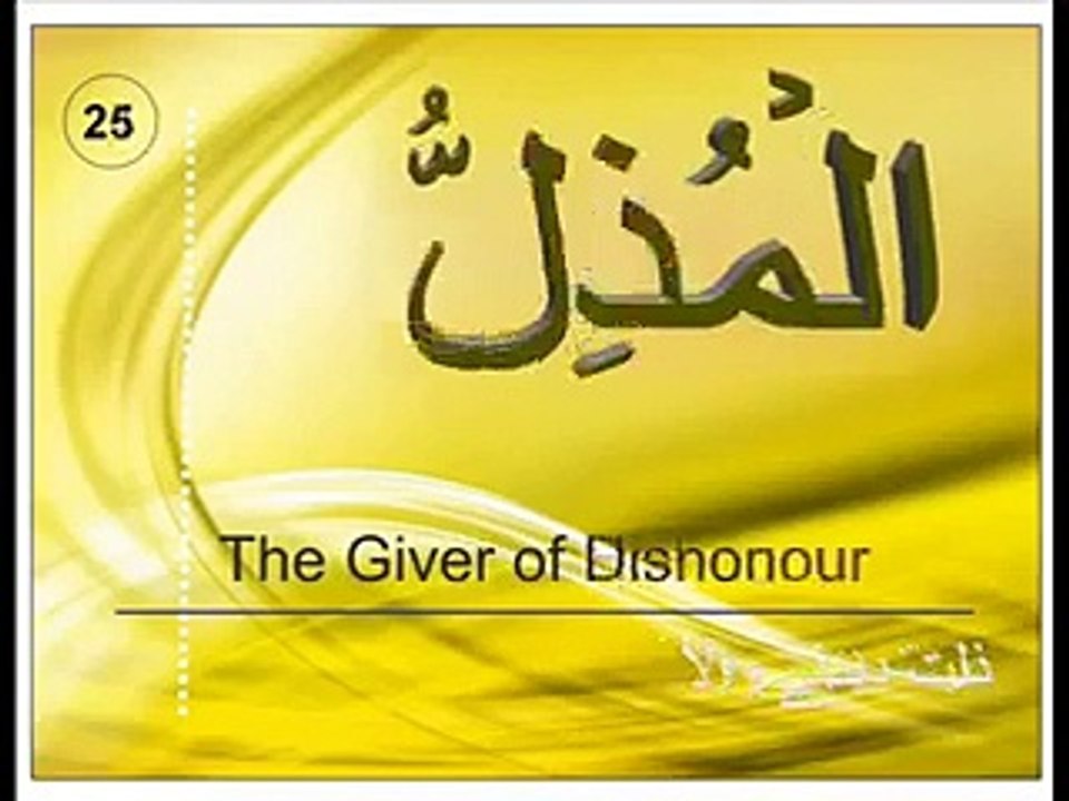 asma ul hussna