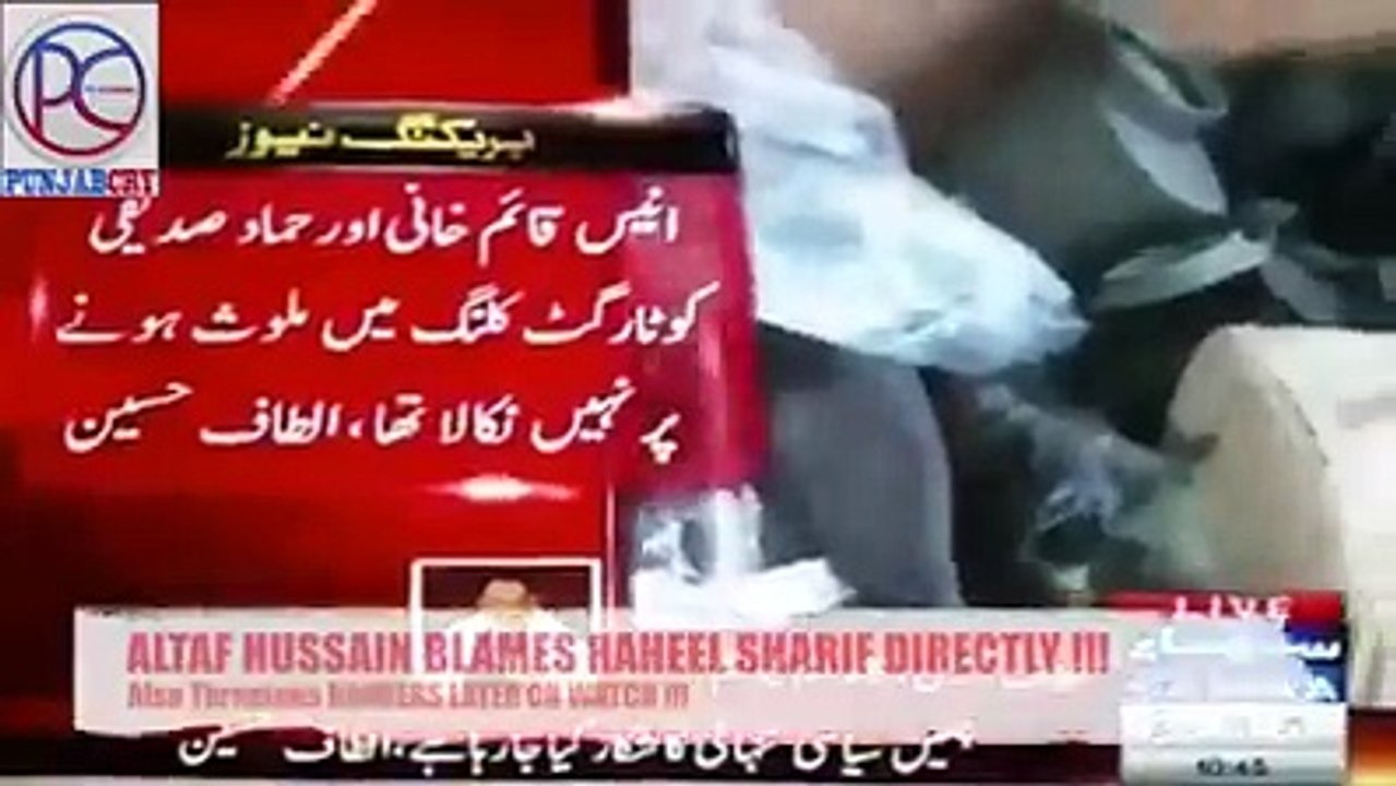 ALTAF HUSSAIN DIRECTLY BLAMES RAHEEL SHAREEF