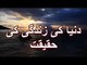 Hazrat Moulana Tariq Jameel Heart Touching Bayan Dunia Ki Zindagi Ki Haqiqat HD-Upload By Babar Ali Halepoto Sehwani
