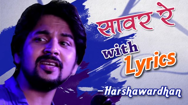 Saavar Re (Male) - Marathi Song with Lyrics - Classmates - Harshwardhan Wavare