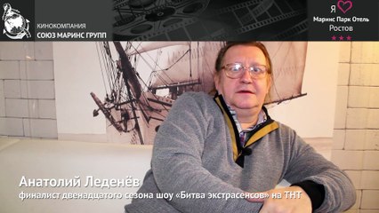 Анатолий Леденёв в «Маринс Парк Отель Ростов»