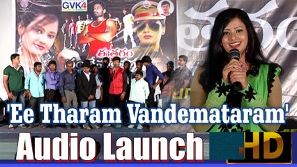 'Ee Tharam Vandemataram' Audio Launch