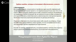 «Как выйти на круг обеспеченных клиентов с помощью про