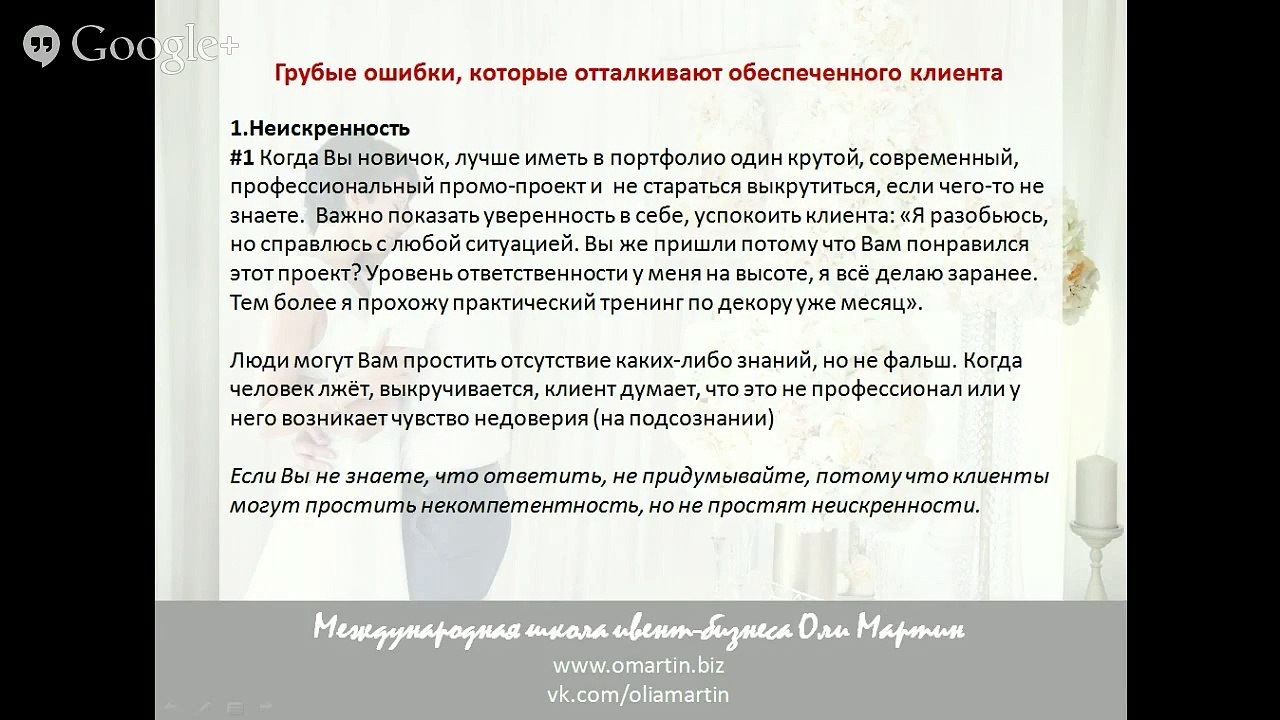 «Как выйти на круг обеспеченных клиентов с помощью про