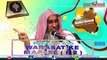 Warasat ke masael-2-(P. 4 of 4) Lecture By Shaikh Maqsood ul Hassan Faizi Hafizullah