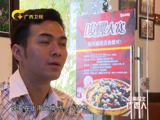 20150207 走南闯北广西人 走南闯北广西人20150207