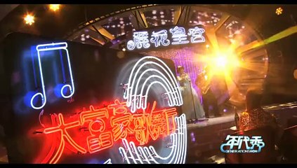 20130607 年代秀  预告 江华邓萃雯17年后隔空续缘