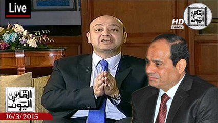 عمرو أديب حلقة الاثنين 16-3-2015 الجزء الأول - انجازات الرئيس السيسى فى المؤتمر الاقتصادى