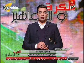 تصريحات المدير الفني لطائرة الأهلي بعد التتويج ببطولة أفريقيا