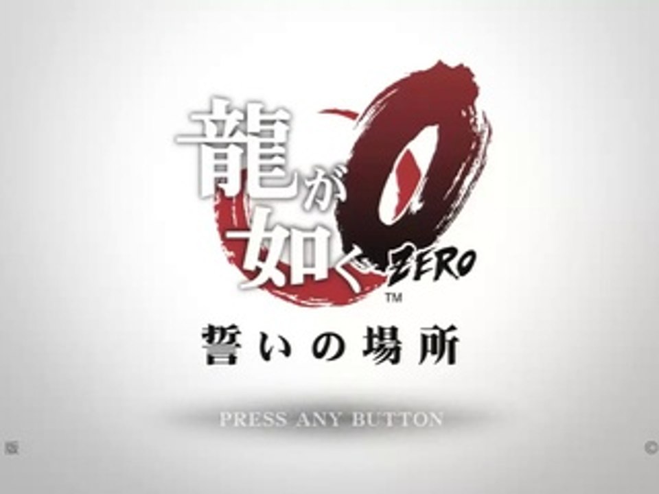 Relax'Up sur Ryu Ga Gotoku: Zero