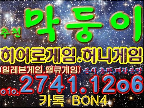 히어로게임(막둥이)허니게임,일레븐게임,땡큐게임