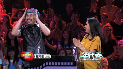 20130621 年代秀  预告 伊一唱歌被吐槽