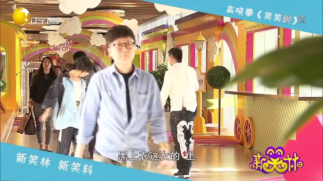 20141104 新笑林 新版新笑林20141104