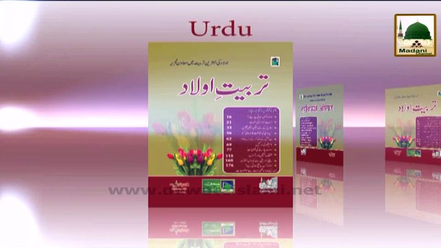 Madani Phool - Bachon Ka Pehla Lafz Kiya Hona Chahiye - Book Tarbiyat e Olad