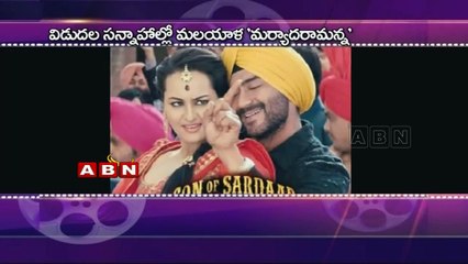 Maryada ramanna in Malayalam too (17-03-2015)