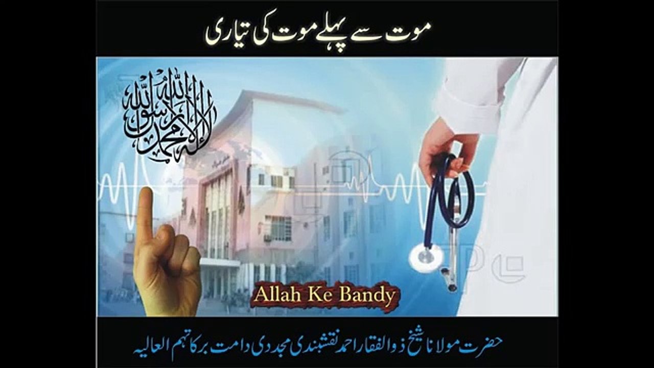 Ek Din Marna Ha By Shaykh Zulfiqar Ahmed Naqshabndi