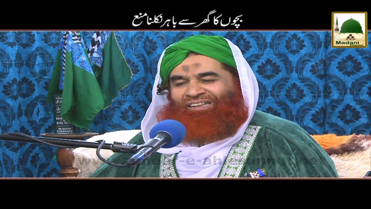 Short Clip - Bachon Ka Ghar Say Bahir Nikalna Mana - Maulana Ilyas Qadri