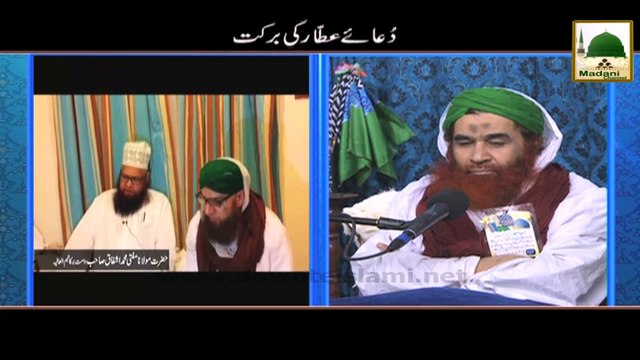Short Clip - Dua e Attar Ki Barkat - Maulana Ilyas Qadri