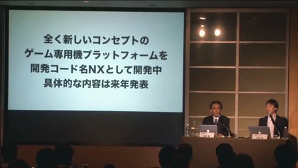 EXCLU - Nintendo annonce sa nouvelle console : la NX