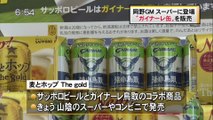 岡野ＧＭスーパーに登場　”ガイナーレ缶”を販売
