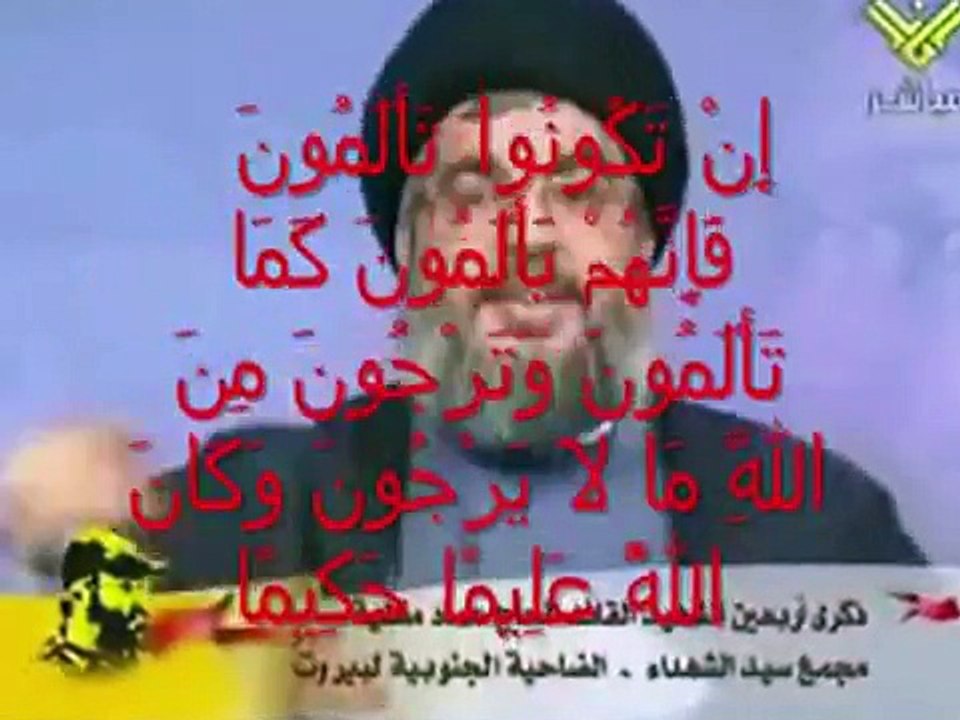 تحوير الآيات القرآنية من دجال المقاومة حسن نصر اللَّات عليه وعلى حزبه لعنات الله