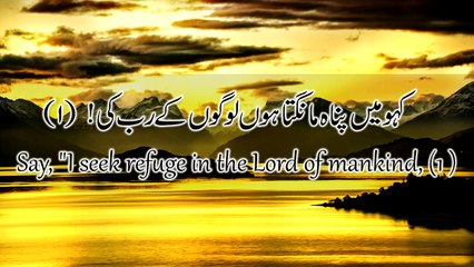 Listen Beautiful Quran Surat An-Nas By Saad AL Qureshi