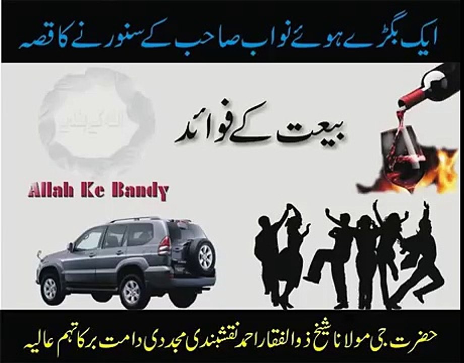 Qissa Ek Bighray Howa Nawab Ka By Peer Zulfiqar Ahmed Naqshbandi