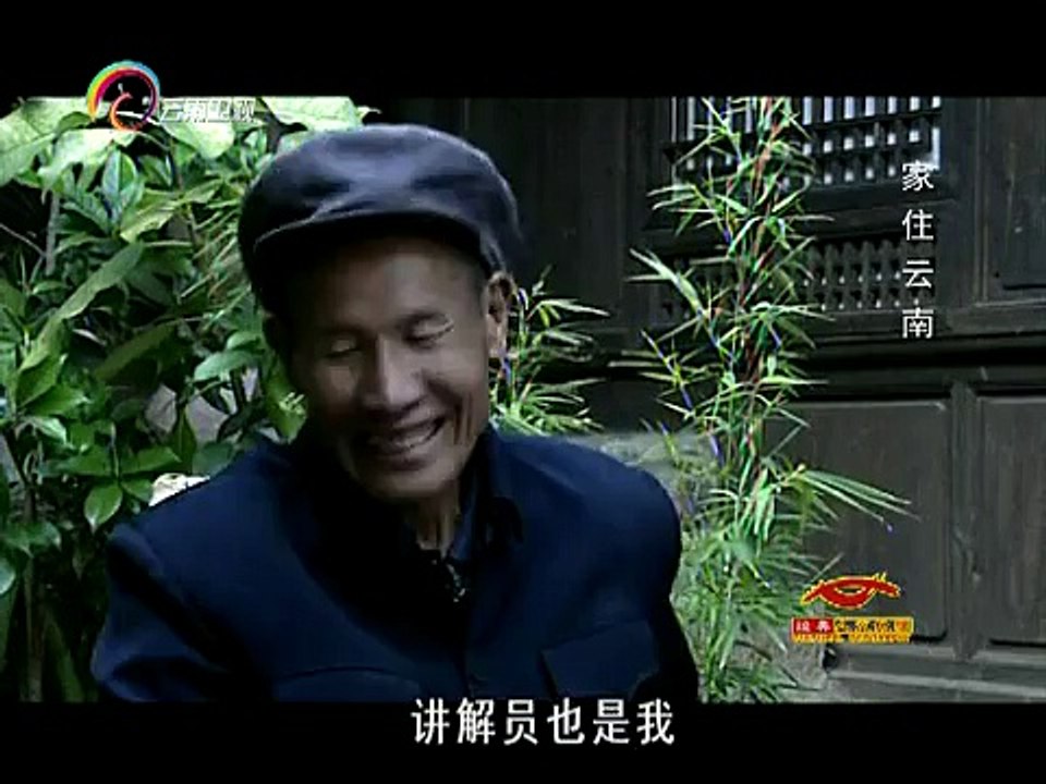 20150316 经典人文地理  家住云南