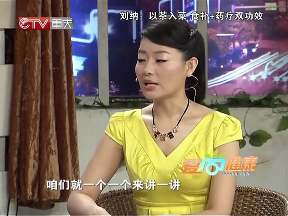 20130916 爱尚健康 dm  以茶入菜 食补药疗双功效