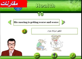 health تعلم الانجليزية للمبتدئين