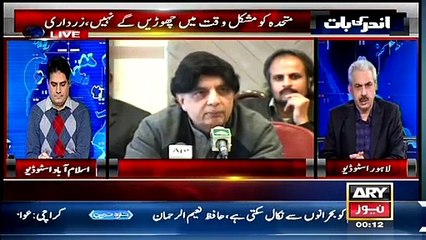 Andar Ki Baat – 17th March 2015