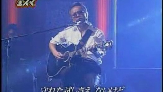 吾亦紅・・すぎもとまさと . 動画 Dailymotion