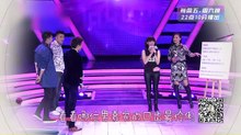 20150314 非常完美  各地方言版绕口令玩坏男嘉宾 高冷女神范男嘉宾直呼难于驾驭