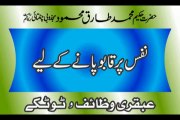 Nafas Per Qaboo Paina Ka Liya Wazaif - Hakeem Tariq Mehmood