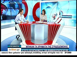 Γεγονότα 20.30 17-3-2015