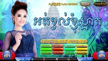 Khmer New Song,អត់ខ្វល់ខ្ញុំស្អាត , សុគន្ធ នីសា , Town CD Vol 67